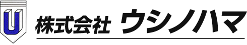 株式会社 ウシノハマ